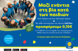Φέτος το Πάσχα η Lidl Ελλάς ενώνει δυνάμεις με τη UNICEF ενάντια στη βία κατά των παιδιών