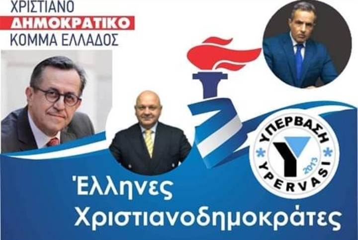 Oι «Έλληνες», ο Νικολόπουλος και η συμφωνία (;) Η αλλαγή επωνυμίας του κόμματος «πονήρεψε»