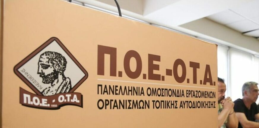 Συγκέντρωση στα δικαστήρια ανακοίνωσε η ΠΟΕ-ΟΤΑ για τις 24 Απριλίου