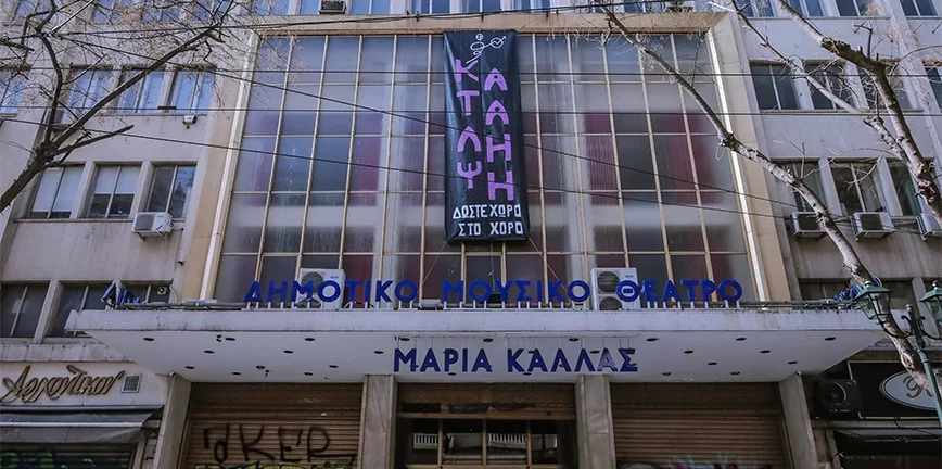 Εκκενώθηκε το θέατρο «Μαρία Κάλλας» στην Ακαδημίας - Τι συνέβη