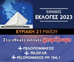 PELOP,ΕΚΛΟΓΕΣ 2023