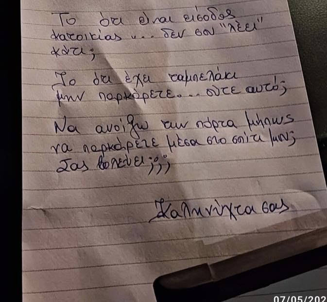 Χανιά: Το επικό σημείωμα… κατοίκου σε οδηγό - «Έκλεισε» με το αυτοκίνητο την είσοδο του σπιτιού του - ΦΩΤΟ