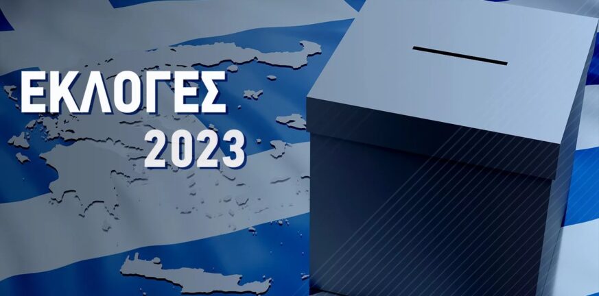 εκλογές 2023