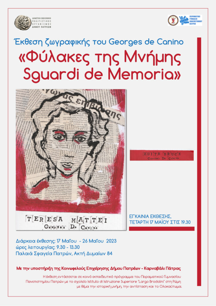 Πάτρα: Εγκαινιάζεται στις 17 Μαΐου η έκθεση «Φύλακες της μνήμης - Squardi de memoria»