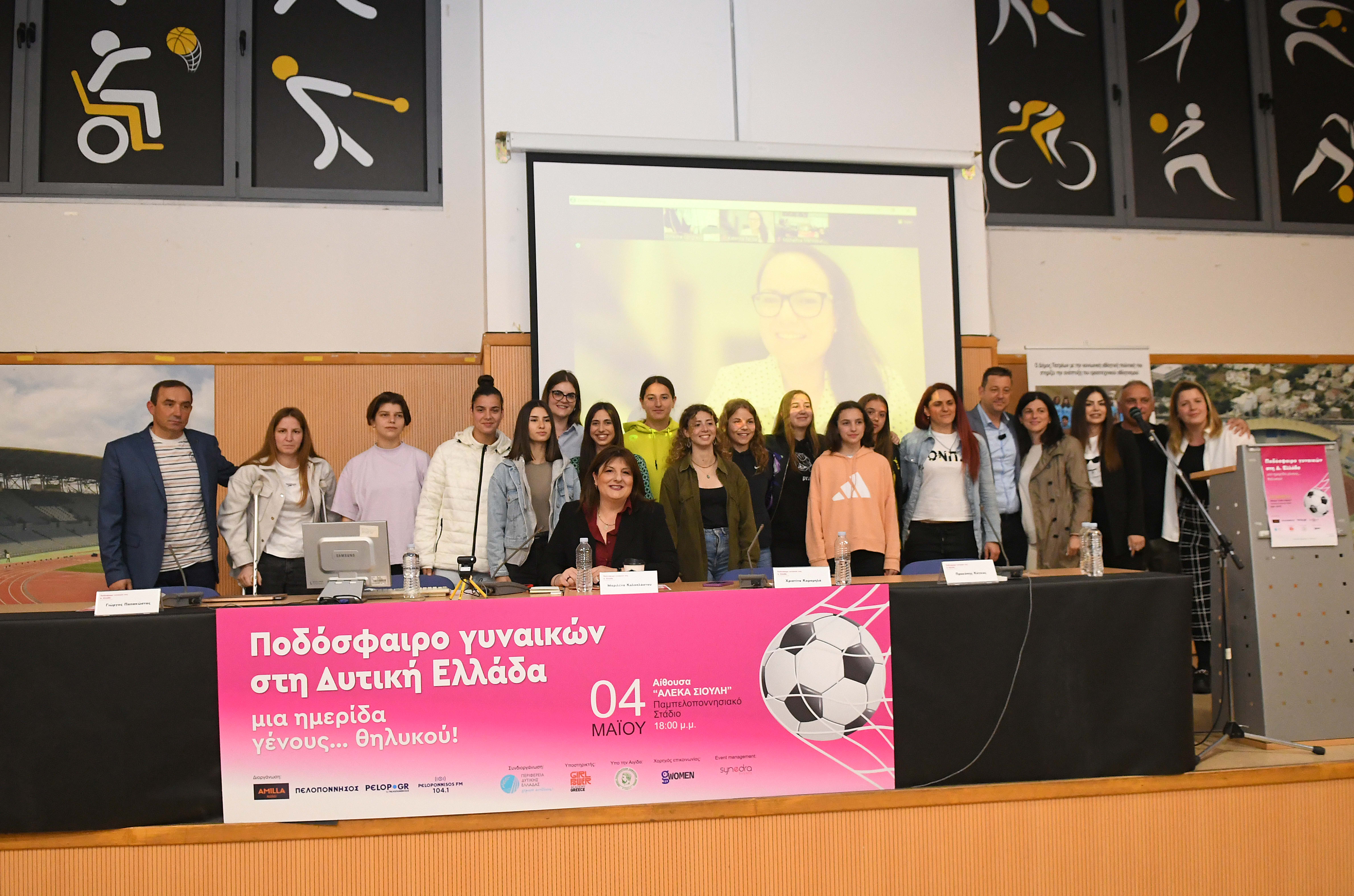 Με επιτυχία ολοκληρώθηκε η ημερίδα «Ποδόσφαιρο γυναικών στη Δ. Ελλάδα»