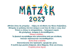 Πάτρα: «Μάτζικ 2023» από τους «Μαχητές» στις 24 Μαΐου στα Παλαία Σφαγεία