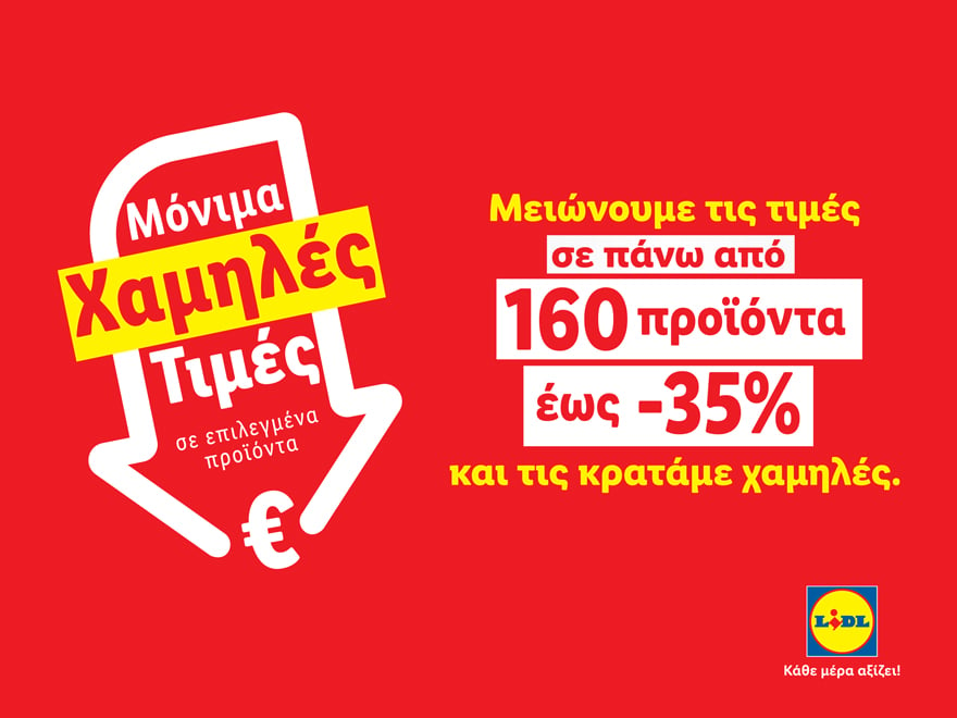 Lidl Greece reduces prices on over 160 products up to 35%