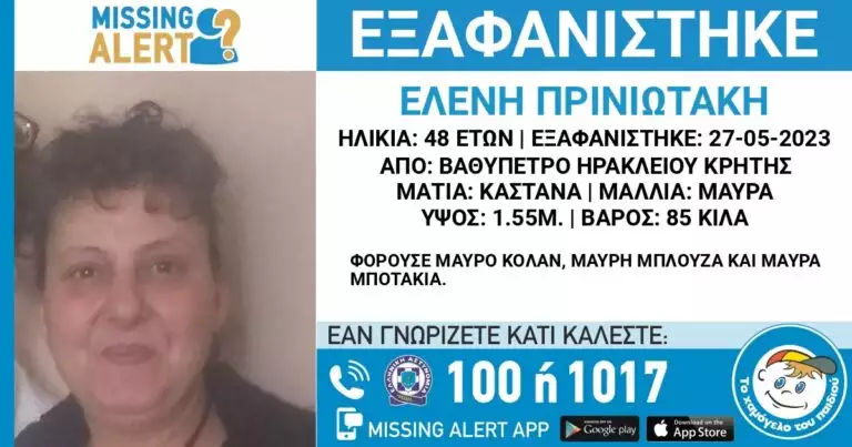 Κρήτη: Μυστήριο με 48χρονη που αγνοείται για 4η ημέρα - ΦΩΤΟ