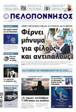 ΠΡΩΤΟΣΕΛΙΔΟ 5/5/2023