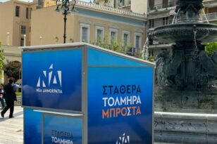 Πάτρα: Επαναλειτουργεί το εκλογικό περίπτερο της ΝΔ στην πλατεία Γεωργίου