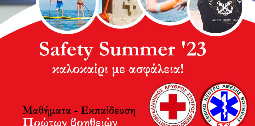Πάτρα: Ημερίδα «Safety Summer ’23 – Καλοκαίρι με ασφάλεια» στο Συνεδριακό Κέντρο του Πανεπιστημίου