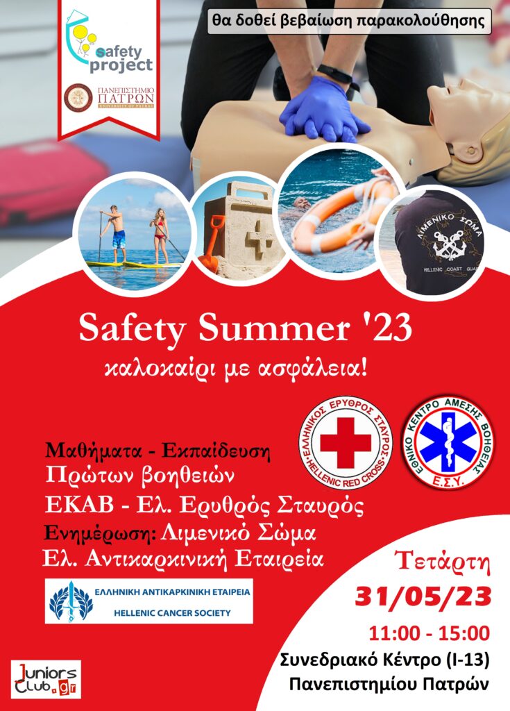 Πάτρα: Η Ημερίδα Safety Summer ’23, στις 31 Μαΐου