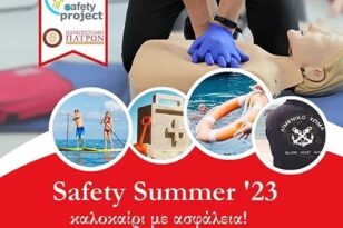 Πάτρα: Σήμερα η Ημερίδα «Safety Summer ’23 – Καλοκαίρι με ασφάλεια – Μαθήματα Πρώτων Βοηθειών»
