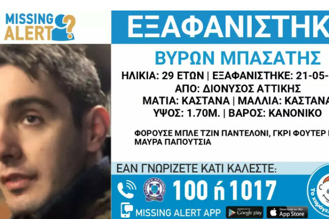 Εξαφανίστηκε 29χρονος από την περιοχή του Διονύσου