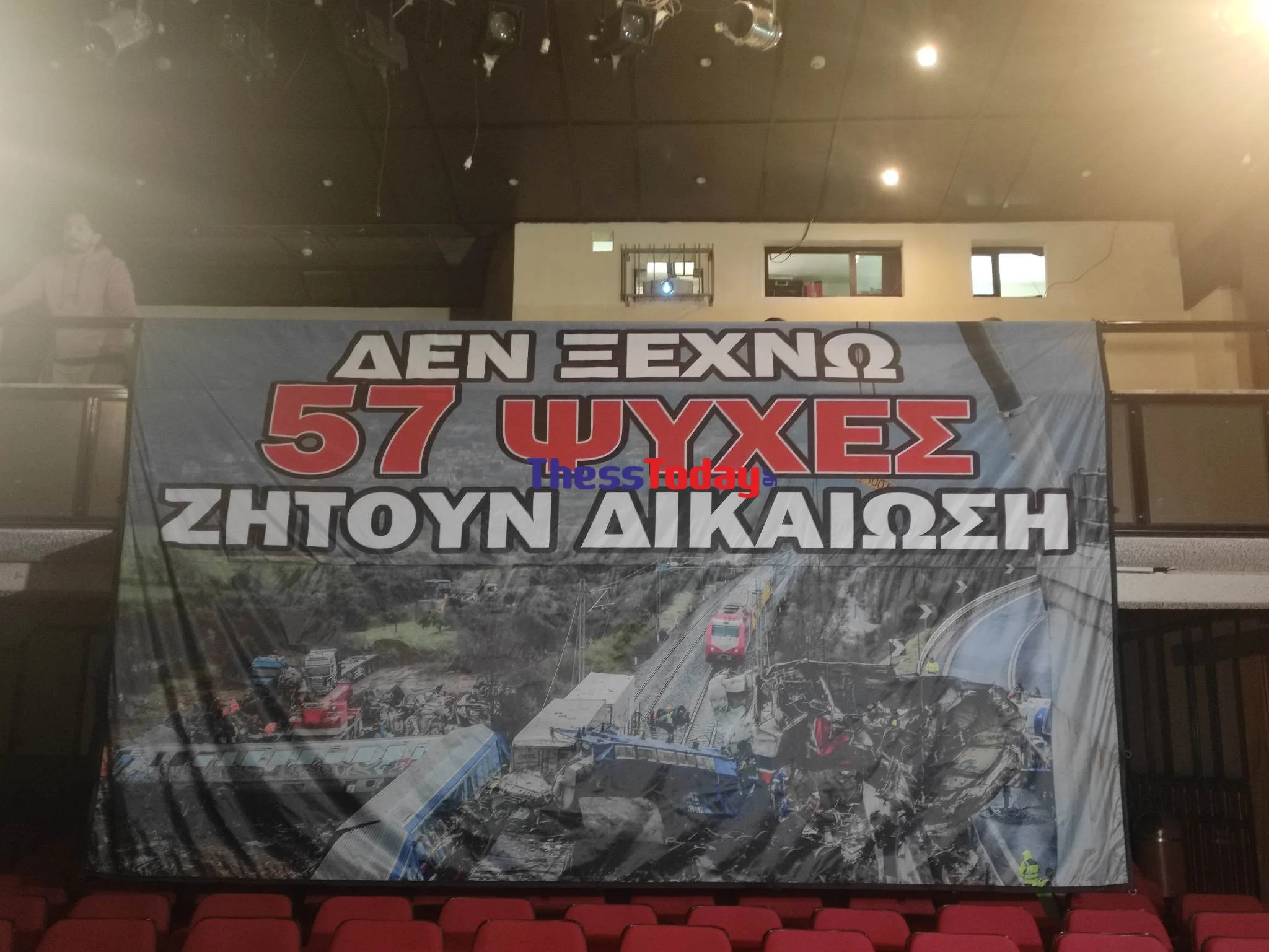 «Τέμπη 2023»