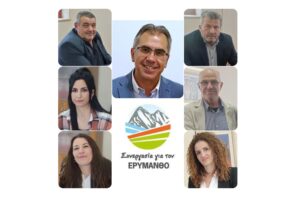 Ερύμανθος: Νέοι υποψήφιοι με τον συνδυασμό του δημάρχου Θόδωρου Μπαρή