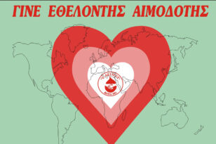 Ακράτα: Εθελοντική αιμοδοσία στο Κέντρο Υγείας στις 2 Ιουλίου