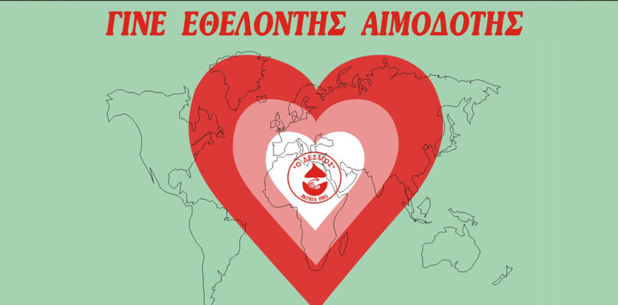 Ακράτα: Εθελοντική αιμοδοσία στο Κέντρο Υγείας στις 2 Ιουλίου