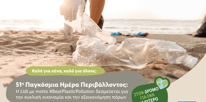 51η Παγκόσμια Ημέρα Περιβάλλοντος: H Lidl με motto #BeatPlasticPollution δεσμεύεται για την κυκλική οικονομία και την εξοικονόμηση πόρων