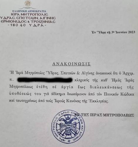 Ναύπλιο: Αμίλητος στα δικαστήρια ο ιερέας που κατηγορείται για ασέλγεια σε 12χρονο - Η ανακοίνωση της Μητρόπολης ΒΙΝΤΕΟ