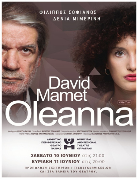 Η «Ολεάννα» σε σκηνοθεσία Φίλιππου Σοφιανού στο Θέατρο «Απόλλων»