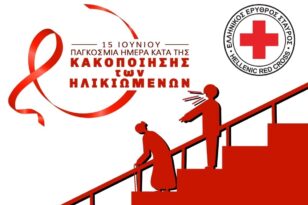 Πάτρα - Ερυθρός Σταυρός: Ημερίδα για την «Ενδυνάμωση των ηλικιωμένων απέναντι στην κακοποίηση»