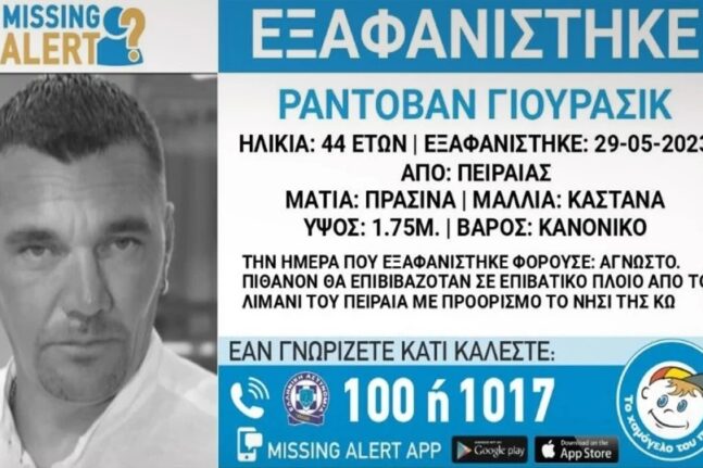 Συνελήφθη