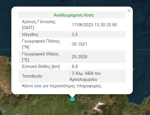 Κρήτη: Σεισμός στο Αρκαλοχώρι