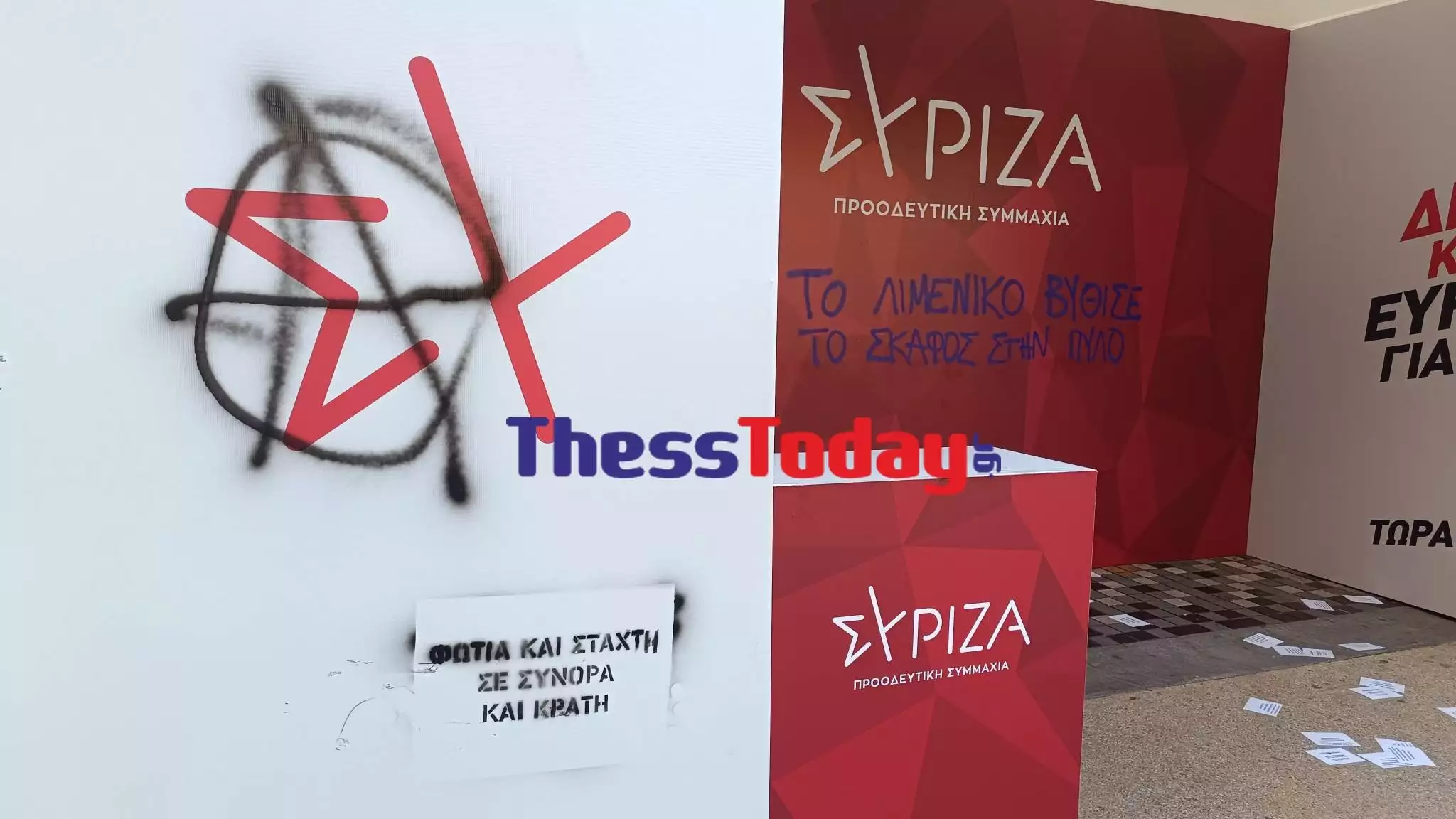 Θεσσαλονίκη: Αντιεξουσιαστές «έστειλαν στο νοσοκομείο» μέλη της νεολαίας ΣΥΡΙΖΑ ΦΩΤΟ - ΒΙΝΤΕΟ