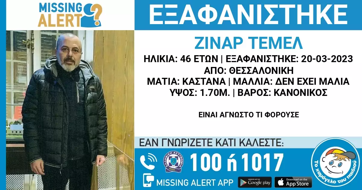 Χαμόγελο του Παιδιού: Εξαφανίστηκε 46χρονος στη Θεσσαλονίκη