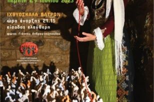 Διεθνές Φεστιβάλ Πάτρας: «Στο μίτο της Αριάδνης» στις 27 και 29 Ιουνίου στην Ιχθυόσκαλα