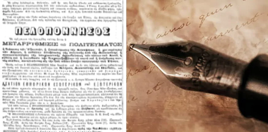 Πελοπόννησος 1886-σήμερα: Πρόσωπα και γεγονότα