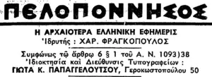 Πελοπόννησος 1886-σήμερα: Πρόσωπα και γεγονότα