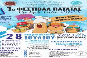Λακκόπετρα: Την Παρασκευή το «1ο Festival Πατάτας Ερυθρά Γαία 2023»