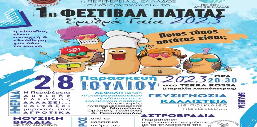 Λακκόπετρα: Την Παρασκευή το «1ο Festival Πατάτας Ερυθρά Γαία 2023»