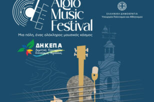 Aigio Music Festival: «Πορτρέτα γυναικών» την Παρασκευή στο Αρχαίο Θέατρο Αίγειρας