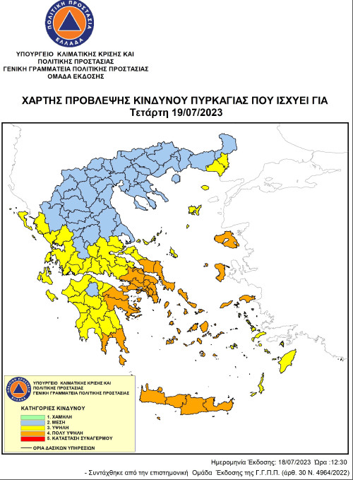 Υψηλός κίνδυνος πυρκαγιάς την Τετάρτη σε όλη τη Δυτική Ελλάδα