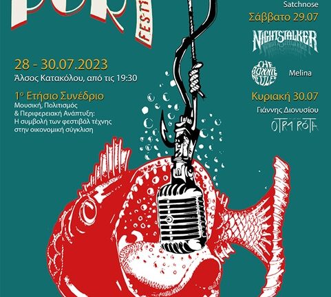 10ο Port Festival: Το πιο δροσερό μεθυστικό μουσικό κοκτέιλ!