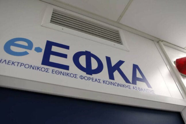 ΕΦΚΑ