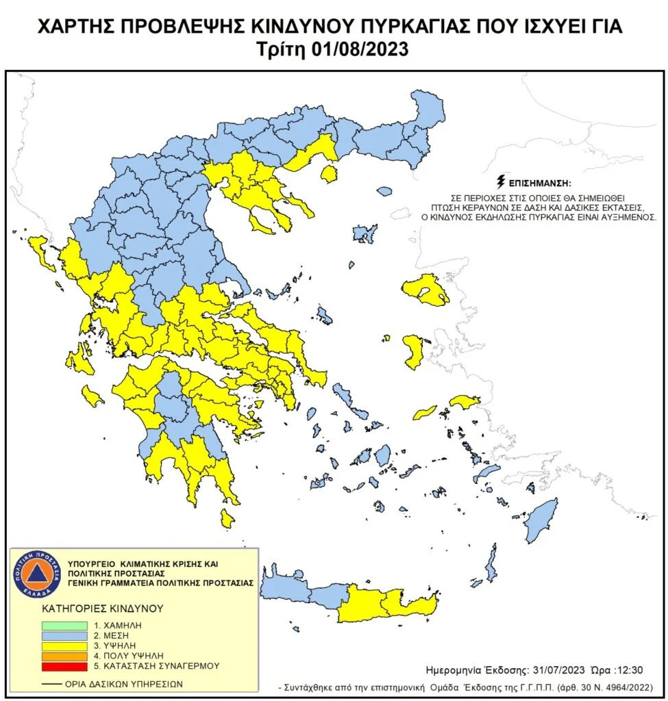 Πολιτική Προστασία: Στο «κίτρινο» αύριο Τρίτη η Δυτική Ελλάδα, μεγάλος κίνδυνος φωτιάς
