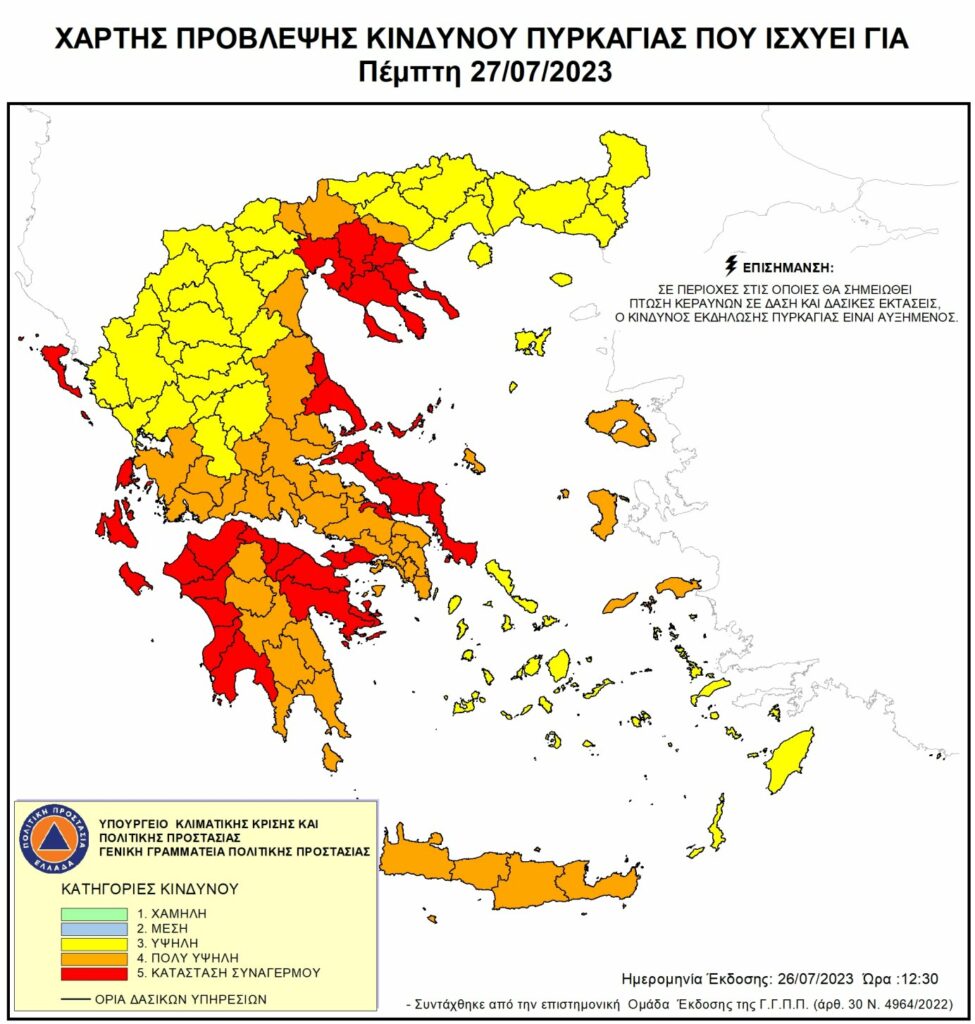 Πάτρα: Κατάσταση συναγερμού για την Πέμπτη - Κατηγορία κινδύνου 5 για πυρκαγιές - Στο κόκκινο η Δυτική Ελλάδα