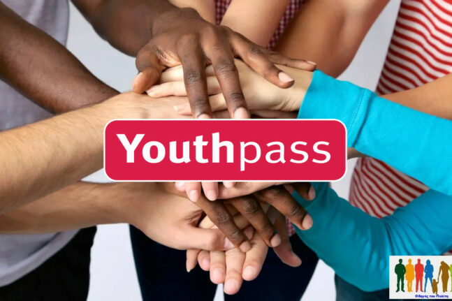 Youth Pass: Ποιοι μπορούν να υποβάλλουν αίτηση μέχρι τις 15 Μαΐου