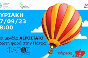 Μεγάλο αερόστατο στον ουρανό της Πάτρας - Πότε ξεκινά το Φεστιβάλ «Γίνε Δότης Μυελού των Οστών»