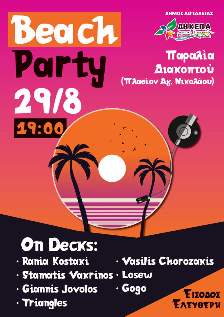 beach party,παραλία Διακοπτού