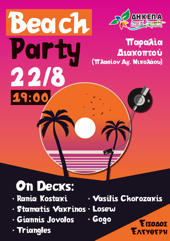 Beach party στην παραλία Διακοπτού την Τρίτη 22 Αυγούστου