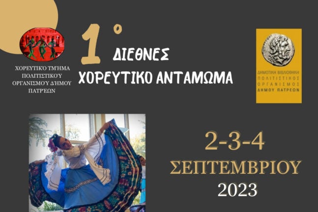 Διεθνές Φεστιβάλ Πάτρας