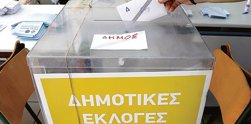 Περιφέρεια Δυτικής Ελλάδας: Λήψη και μετάδοση αποτελεσμάτων Αυτοδιοικητικών Εκλογών