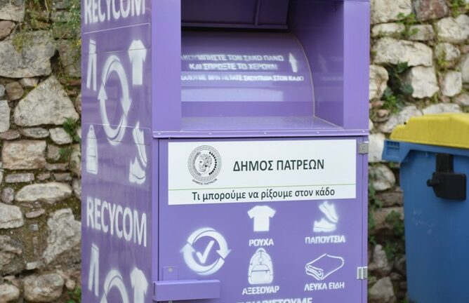 Δήμος Πατρέων: Κανένας κάδος συλλογής ρούχων δεν έχει παραβιαστεί