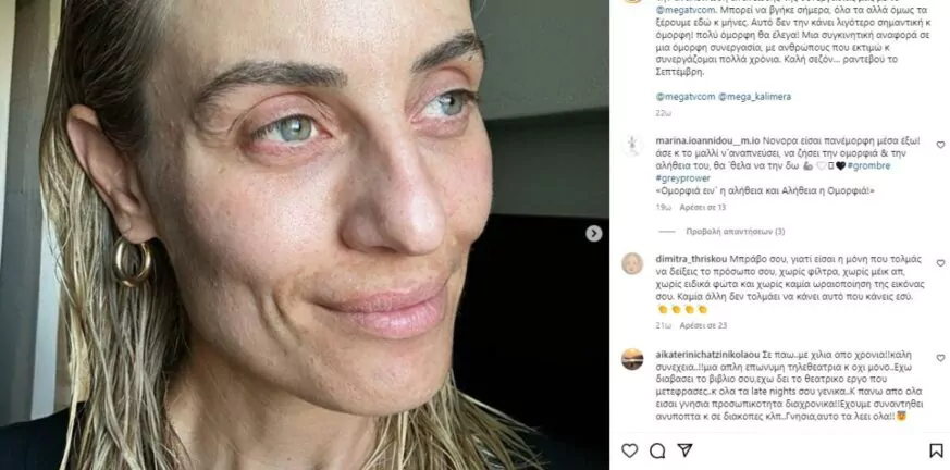 Ελεονώρα Μελέτη: Η απάντησή της στο γιατί ανεβάζει φωτογραφίες χωρίς μακιγιάζ στο Instagram - ΦΩΤΟ