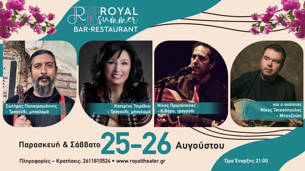 Royal Summer Bar Restaurant,ρεμπέτικα